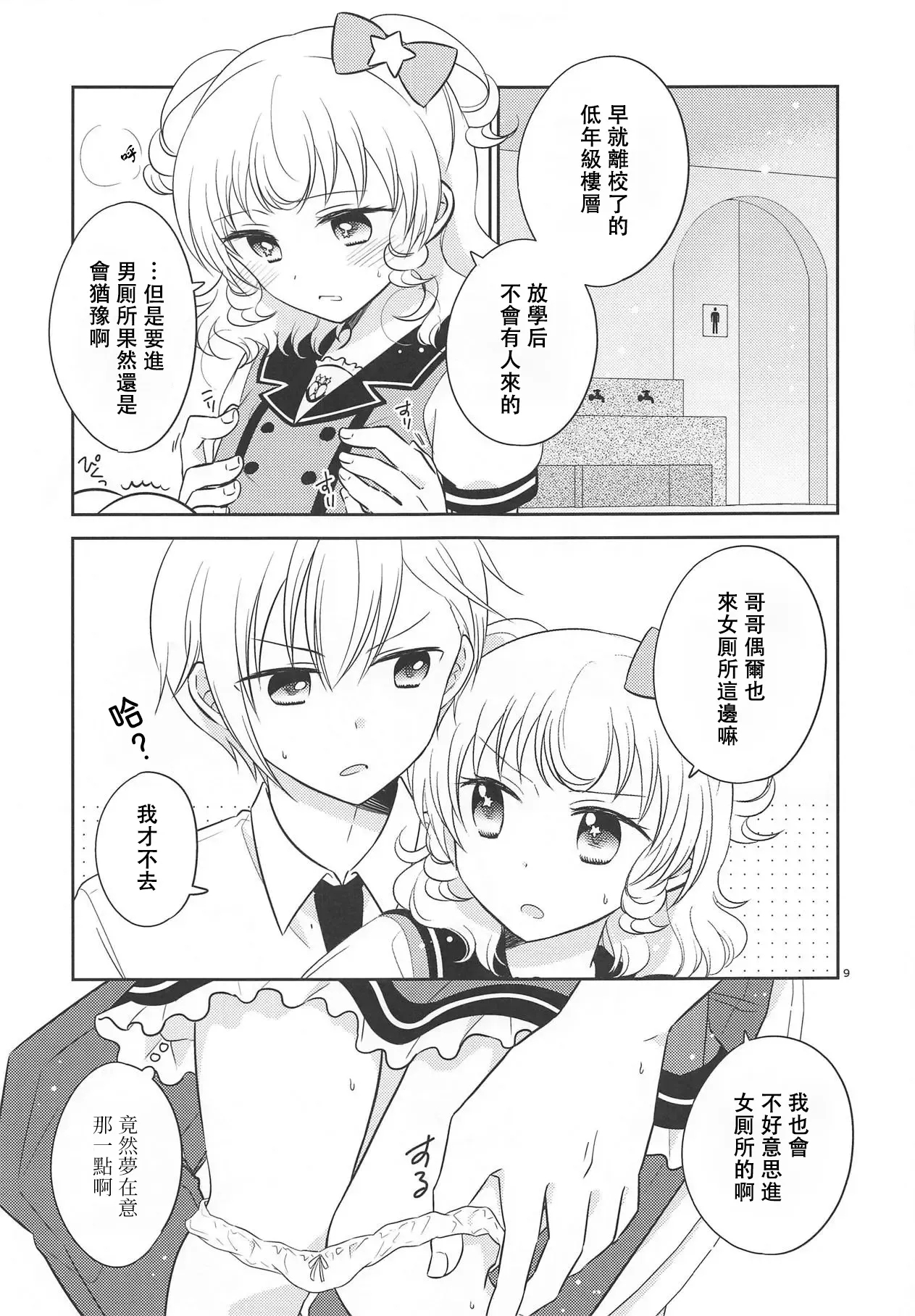 Shikou Teishi - Page 8