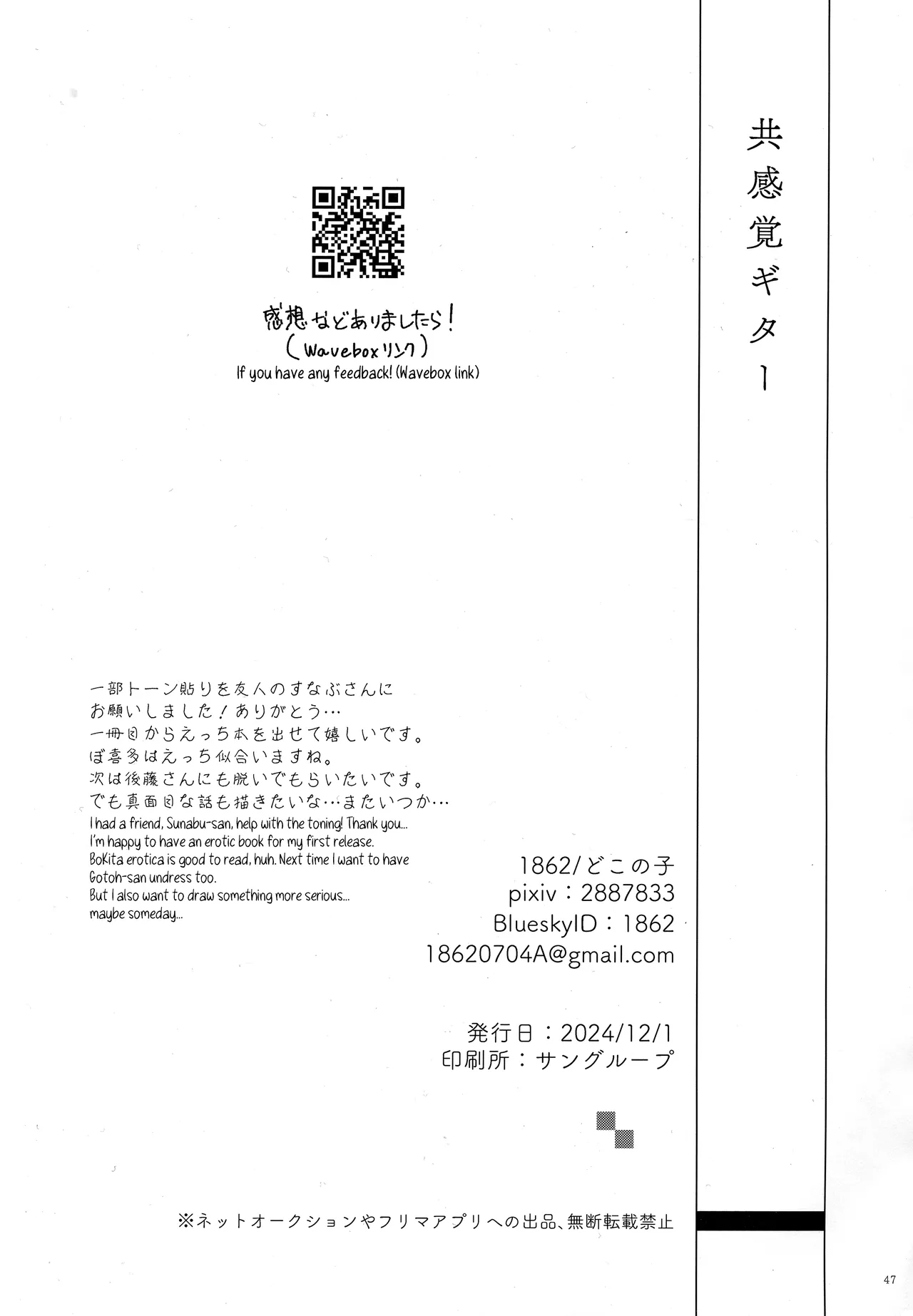 Kyoukankaku Guitar | Synesthetic Guitar - Page 48