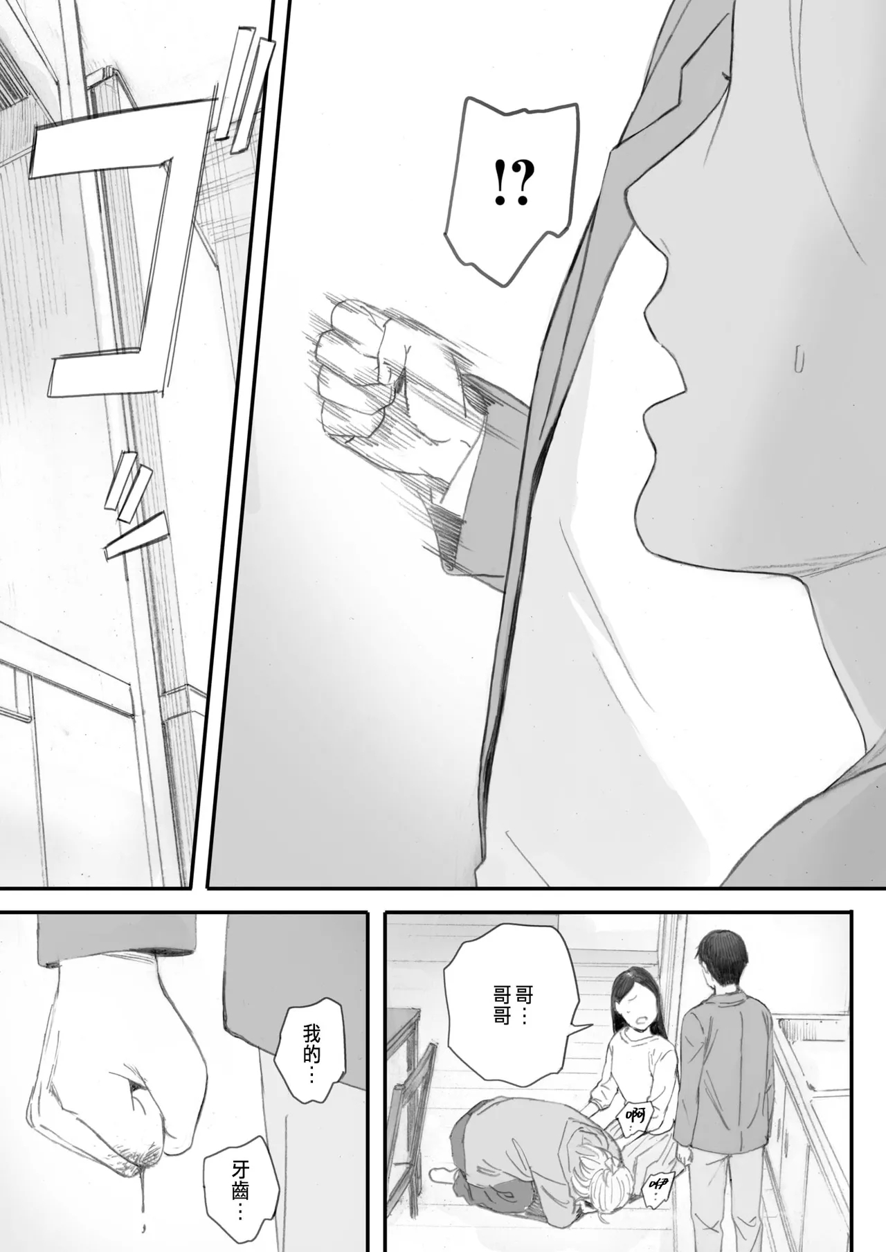 Kosmos ga Saita Hi ni Saishuuwa - Page 13