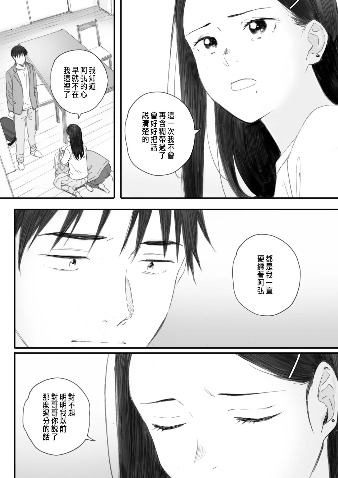 Kosmos ga Saita Hi ni Saishuuwa - Page 16