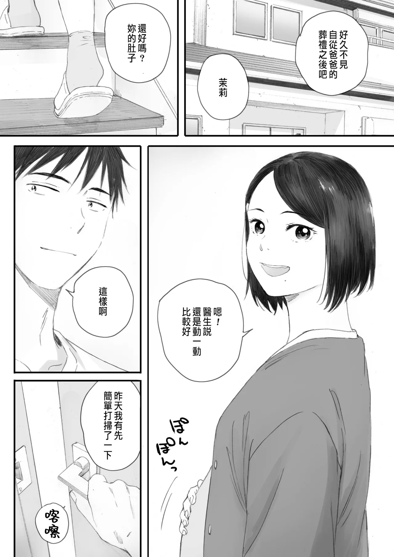 Kosmos ga Saita Hi ni Saishuuwa - Page 18