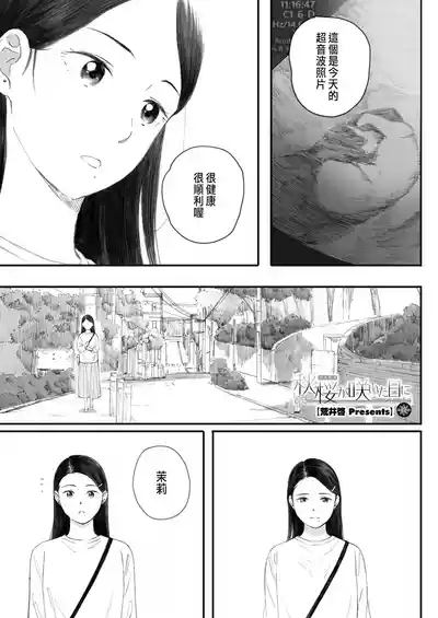 Kosmos ga Saita Hi ni Saishuuwa 1