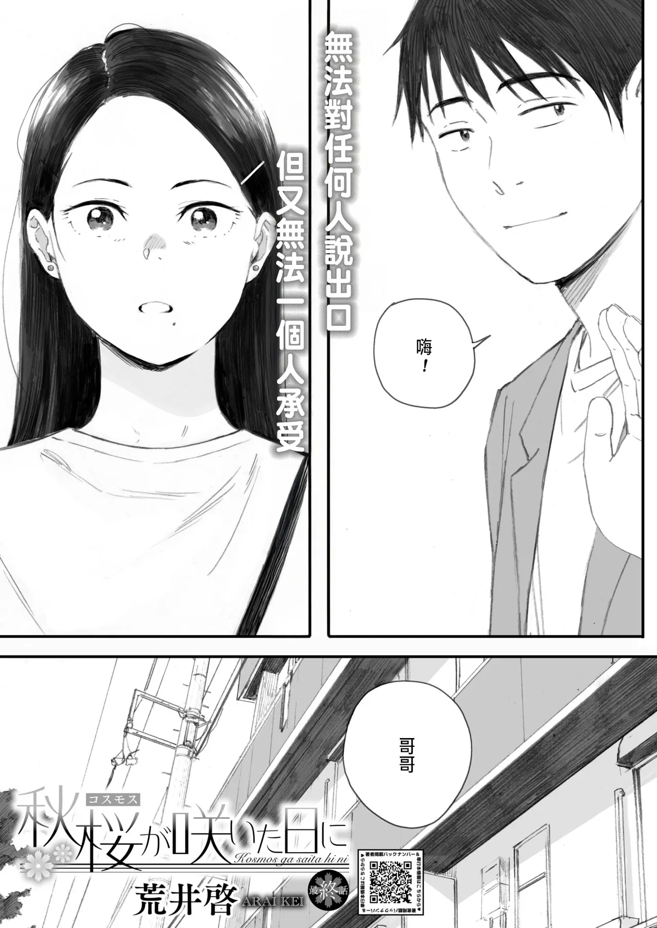Kosmos ga Saita Hi ni Saishuuwa - Page 2