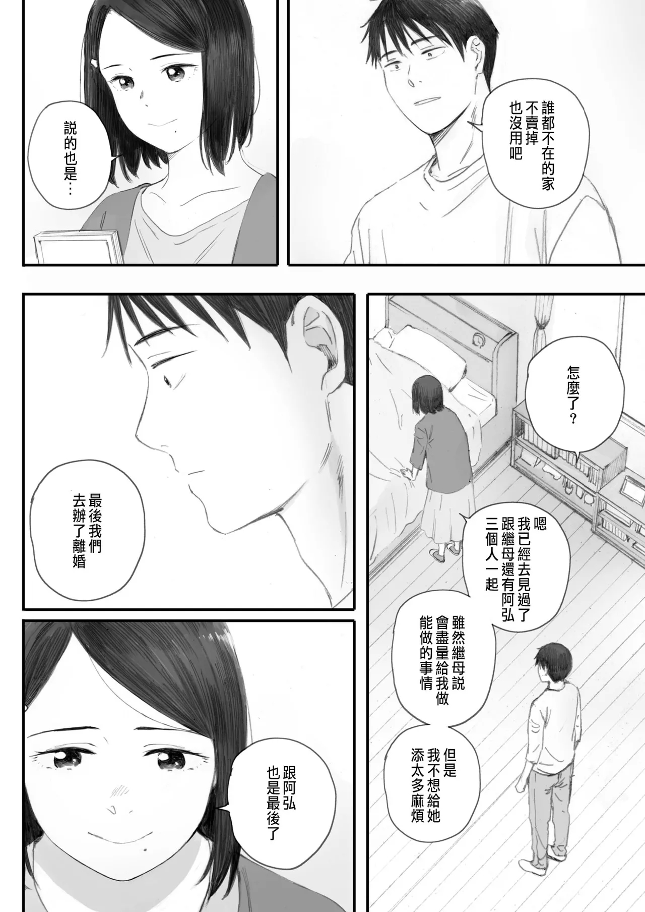 Kosmos ga Saita Hi ni Saishuuwa - Page 20