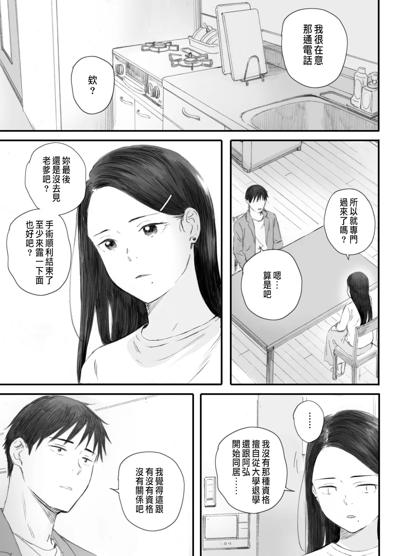 Kosmos ga Saita Hi ni Saishuuwa - Page 3