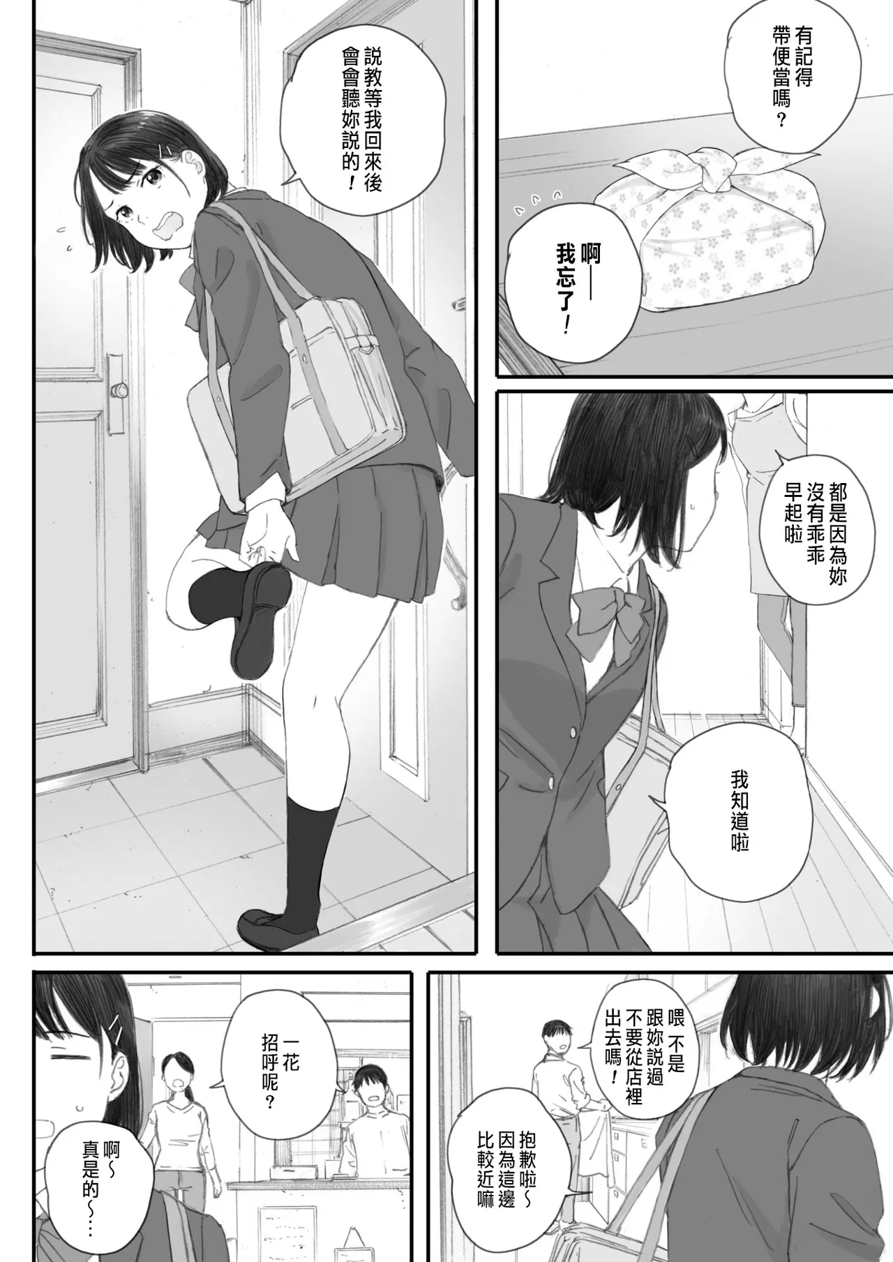 Kosmos ga Saita Hi ni Saishuuwa - Page 48