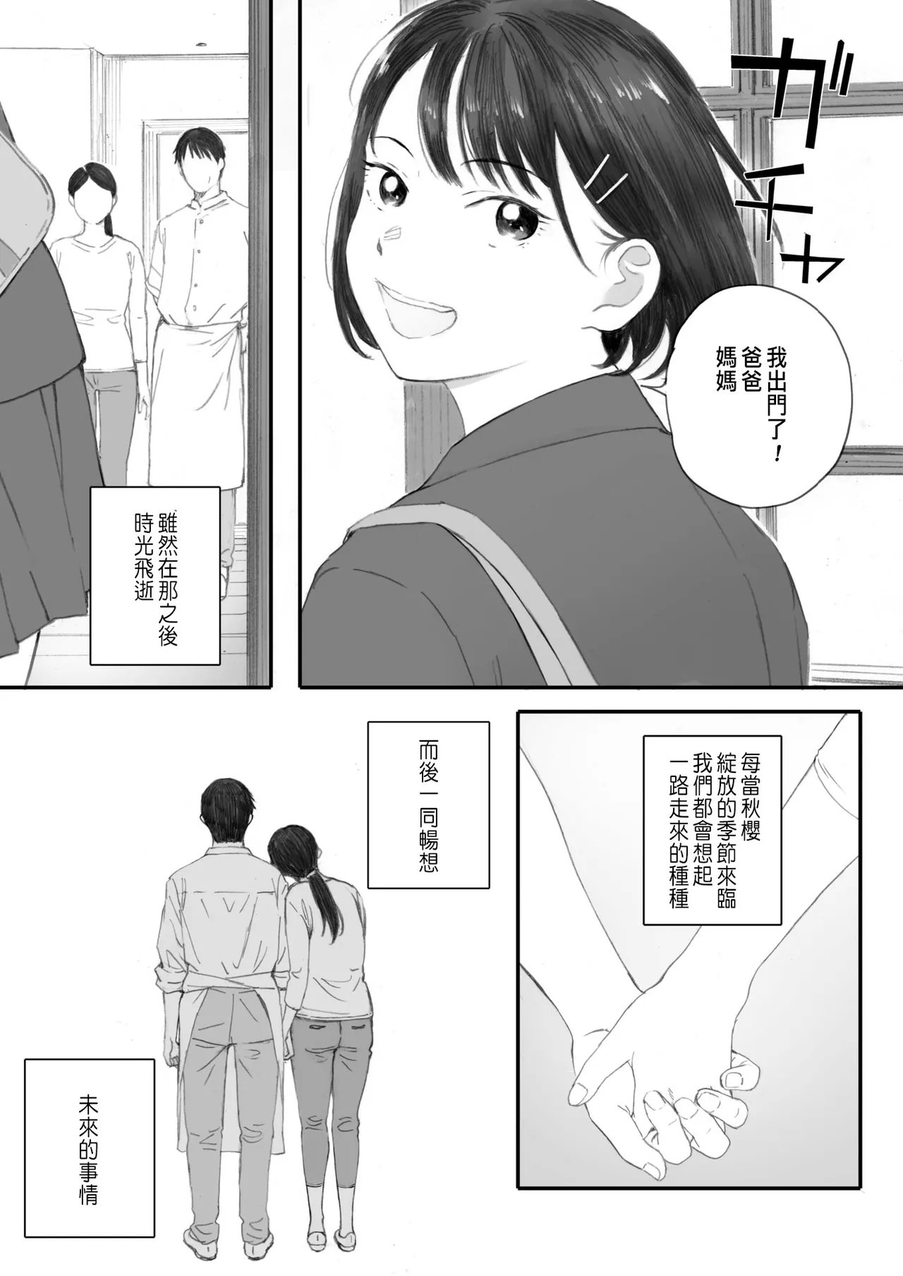 Kosmos ga Saita Hi ni Saishuuwa - Page 49