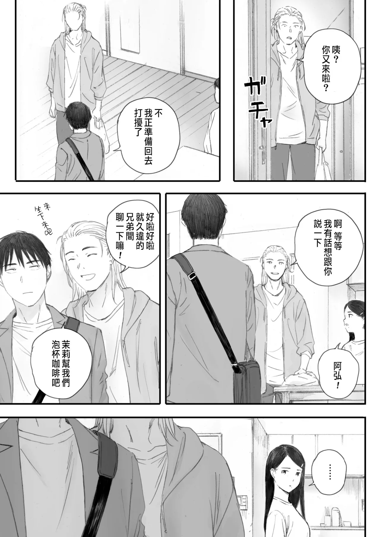 Kosmos ga Saita Hi ni Saishuuwa - Page 5
