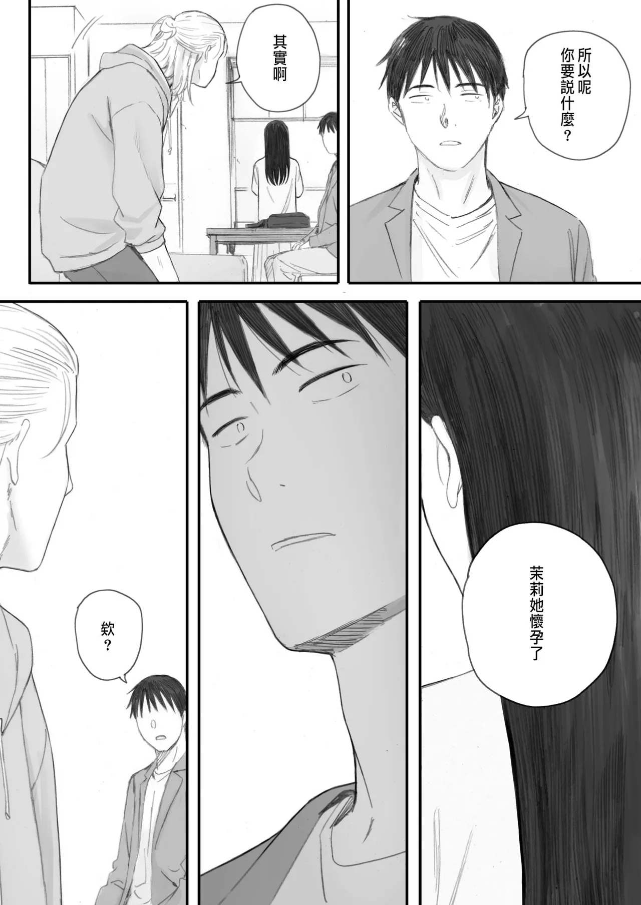 Kosmos ga Saita Hi ni Saishuuwa - Page 6