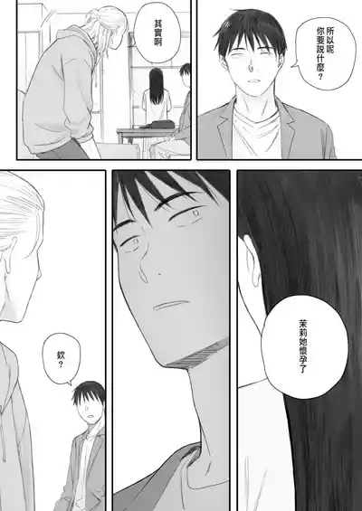 Kosmos ga Saita Hi ni Saishuuwa 6