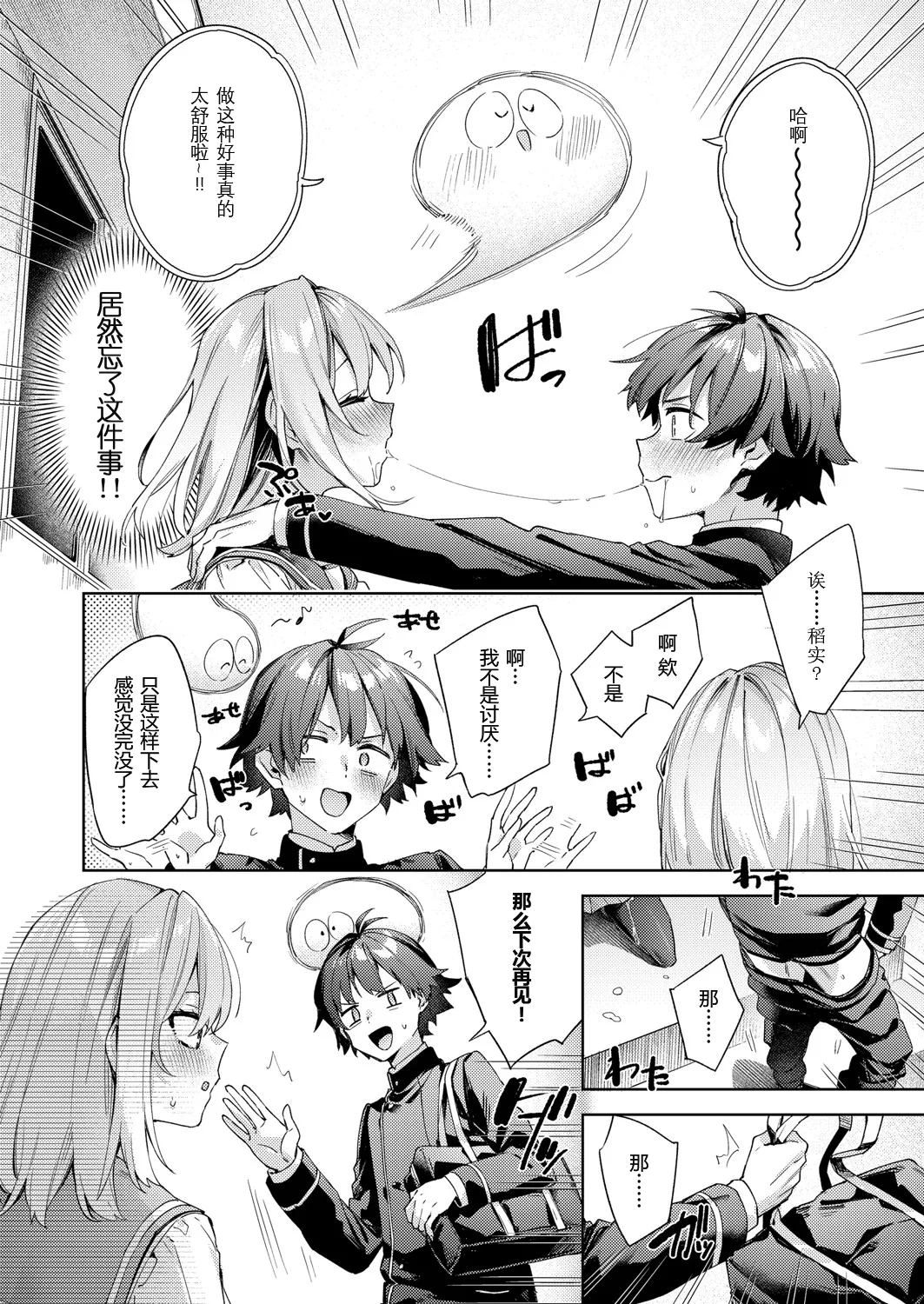 Happy EchiEchi Experience Ch. 2 - Page 26