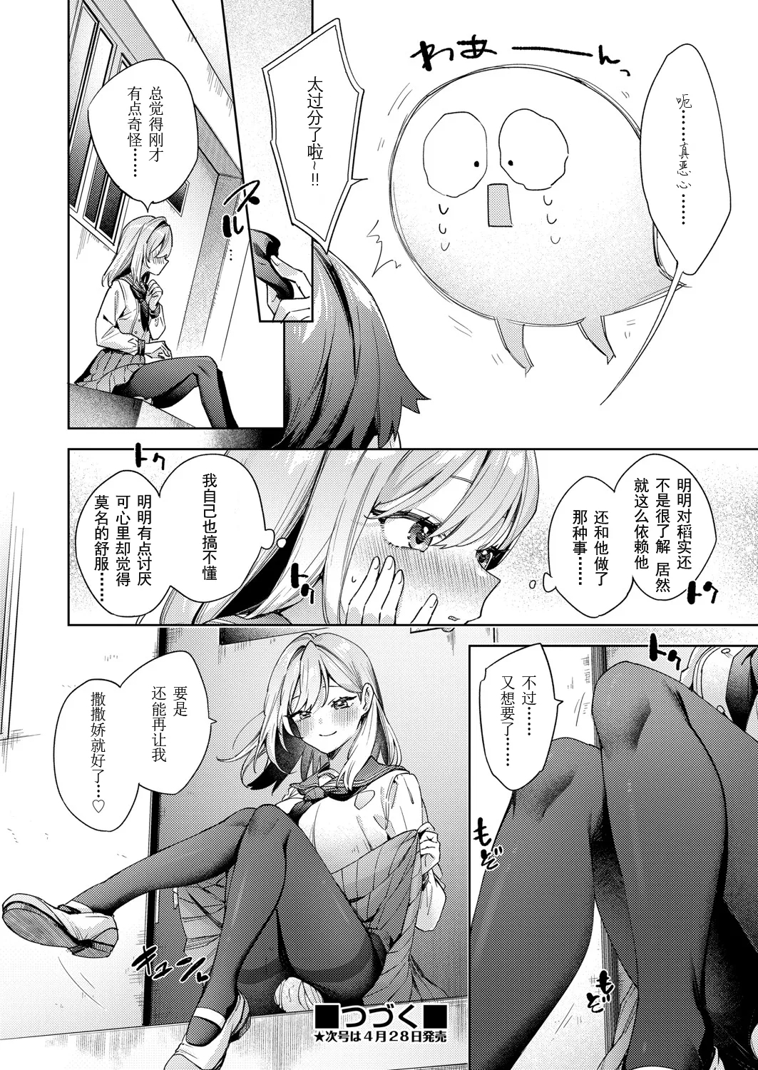 Happy EchiEchi Experience Ch. 2 - Page 28