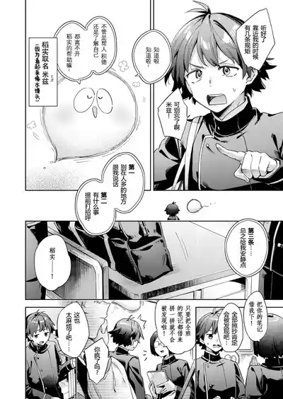 Happy EchiEchi Experience Ch. 2 4