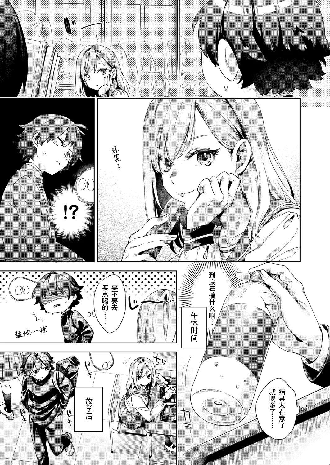 Happy EchiEchi Experience Ch. 2 - Page 5