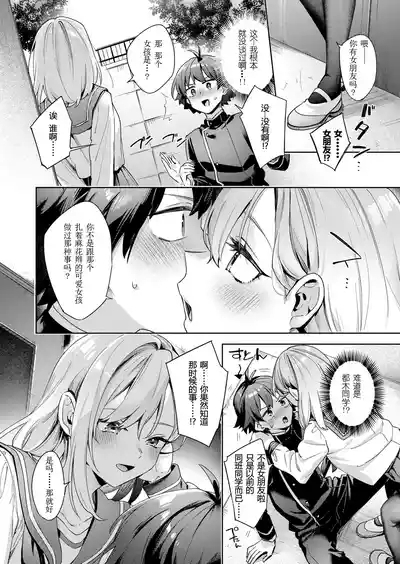 Happy EchiEchi Experience Ch. 2 8