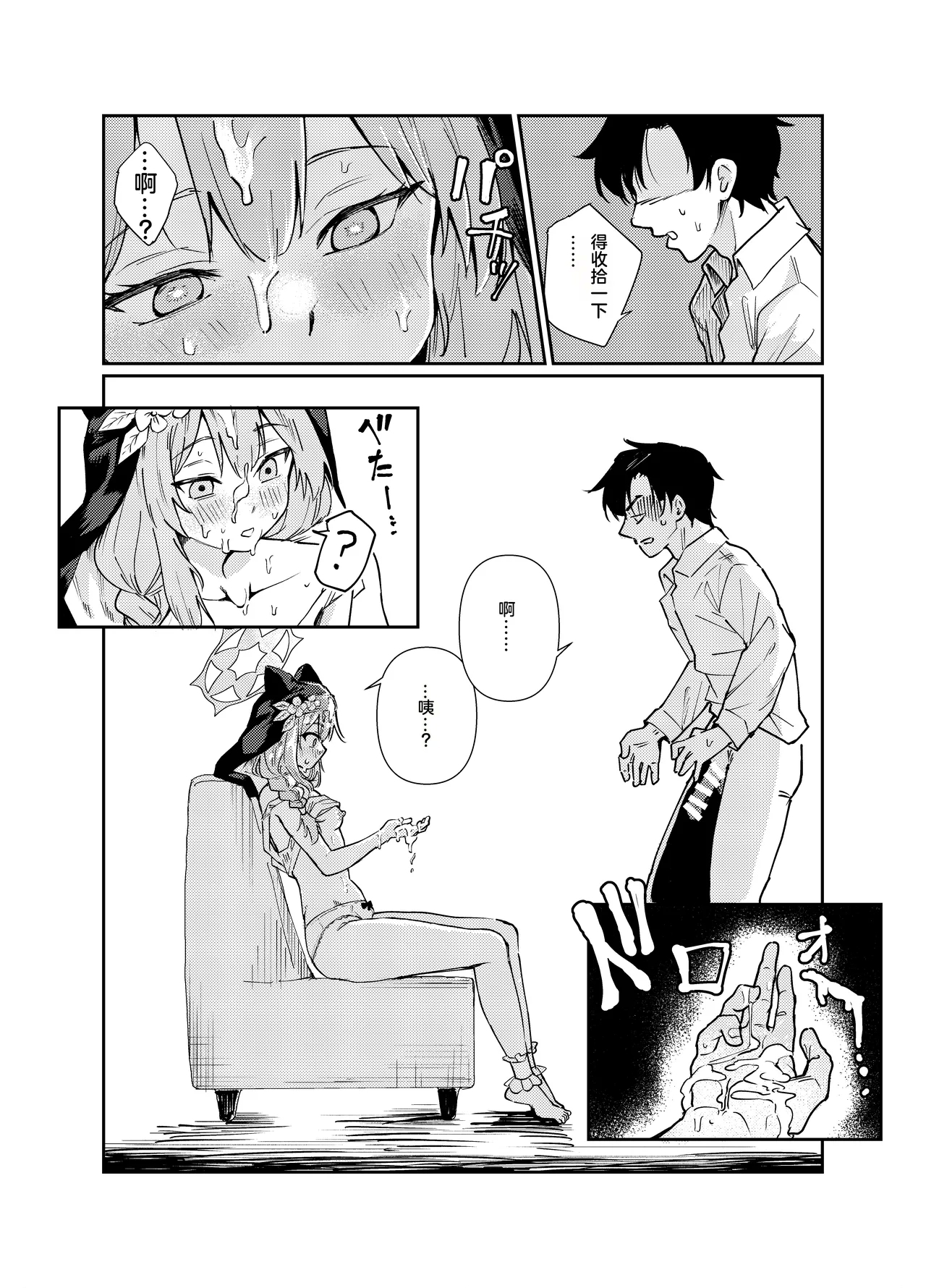 Schale no Bushitsu de, Mari ga Neteita. - Page 11