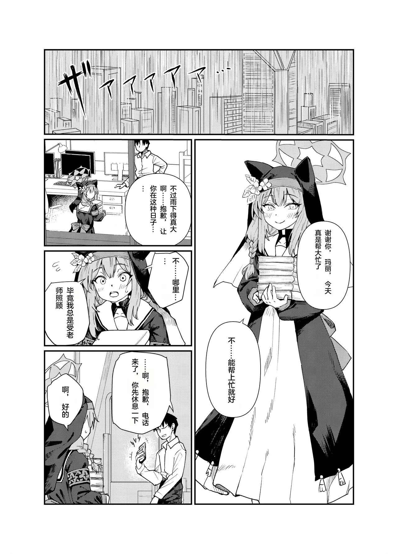 [天気雨 (ユキヲソラ)] シャーレの部室で、マリーが寝ていた。 (ブルーアーカイブ) [中国翻訳] [DL版] - Hentaiaz.com - 2