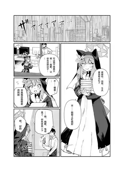 Schale no Bushitsu de, Mari ga Neteita. 2