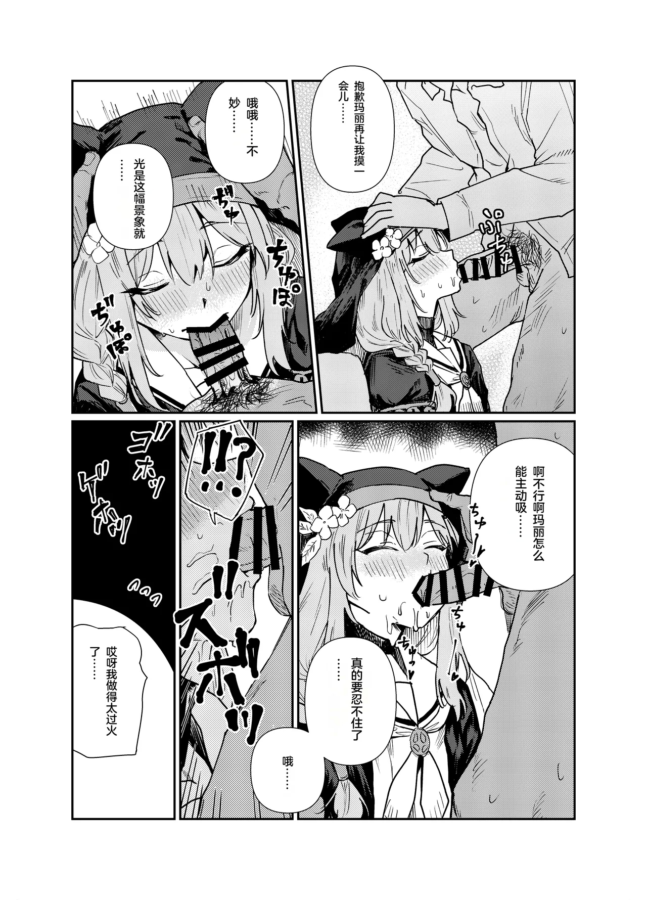 Schale no Bushitsu de, Mari ga Neteita. - Page 7