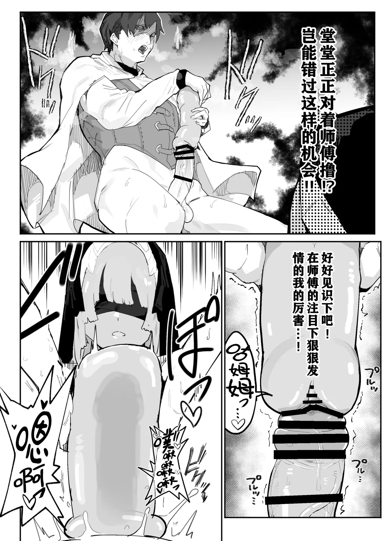 Ore no Shishou wa Seiyokushori no Umai Mukanjou Slime Kensei - Page 11