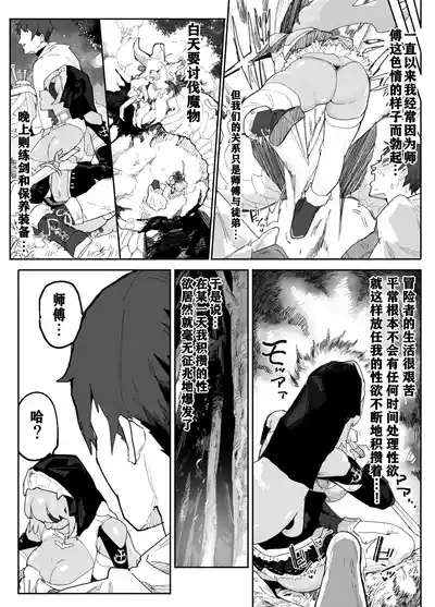 Ore no Shishou wa Seiyokushori no Umai Mukanjou Slime Kensei 6