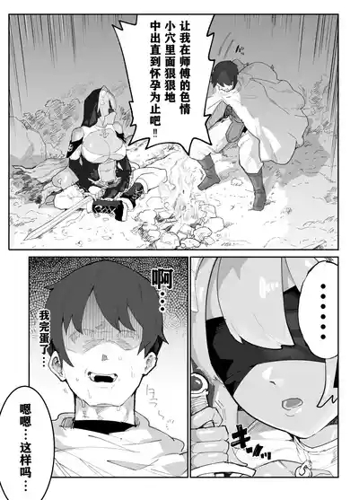 Ore no Shishou wa Seiyokushori no Umai Mukanjou Slime Kensei 8