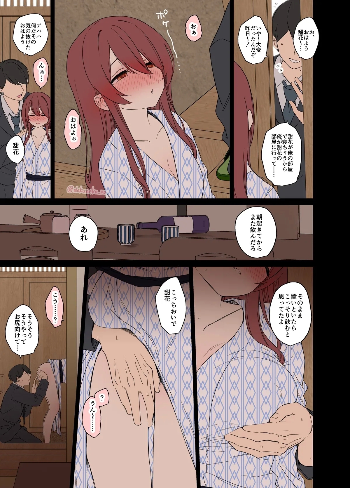 Osaki Tenka ni Warui Koto o suru Hanashi - Page 14