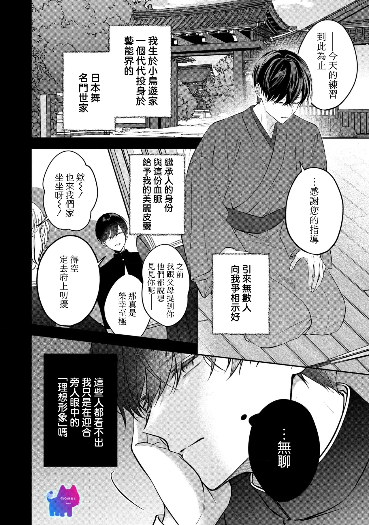 kuzu demo aishite? kataomoi no ikemen oniisan ni karata mo otosarete nukedasemasen | 渣男自有美人爱。与暗恋已久的帅哥店员沉溺在鱼水之欢中无法自拔 04 - Page 3