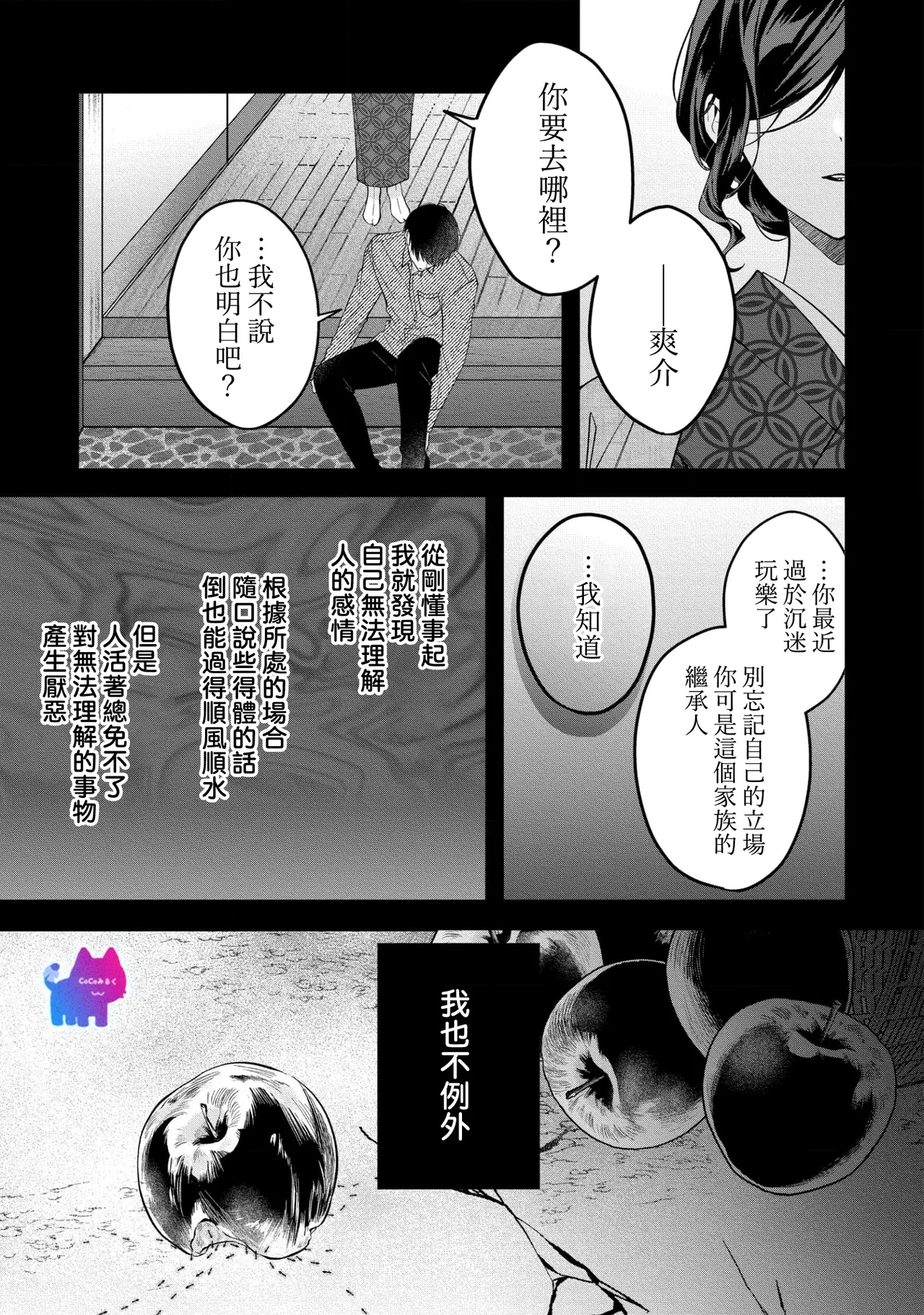kuzu demo aishite? kataomoi no ikemen oniisan ni karata mo otosarete nukedasemasen | 渣男自有美人爱。与暗恋已久的帅哥店员沉溺在鱼水之欢中无法自拔 04 - Page 4