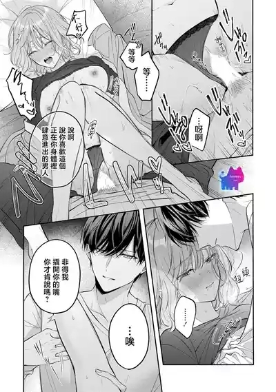 kuzu demo aishite? kataomoi no ikemen oniisan ni karata mo otosarete nukedasemasen | 渣男自有美人爱。与暗恋已久的帅哥店员沉溺在鱼水之欢中无法自拔 04 8