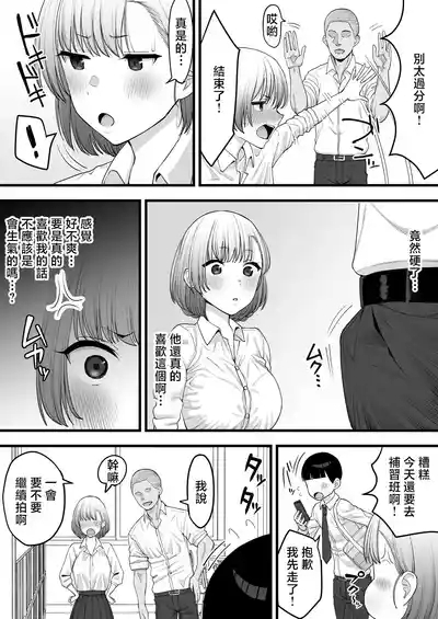 Netorare Gokko, Nochi Netorareru Kanojo 5