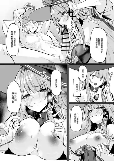 Madam Herta wa Caelus no Seishi ga Hoshii Rashii... 2