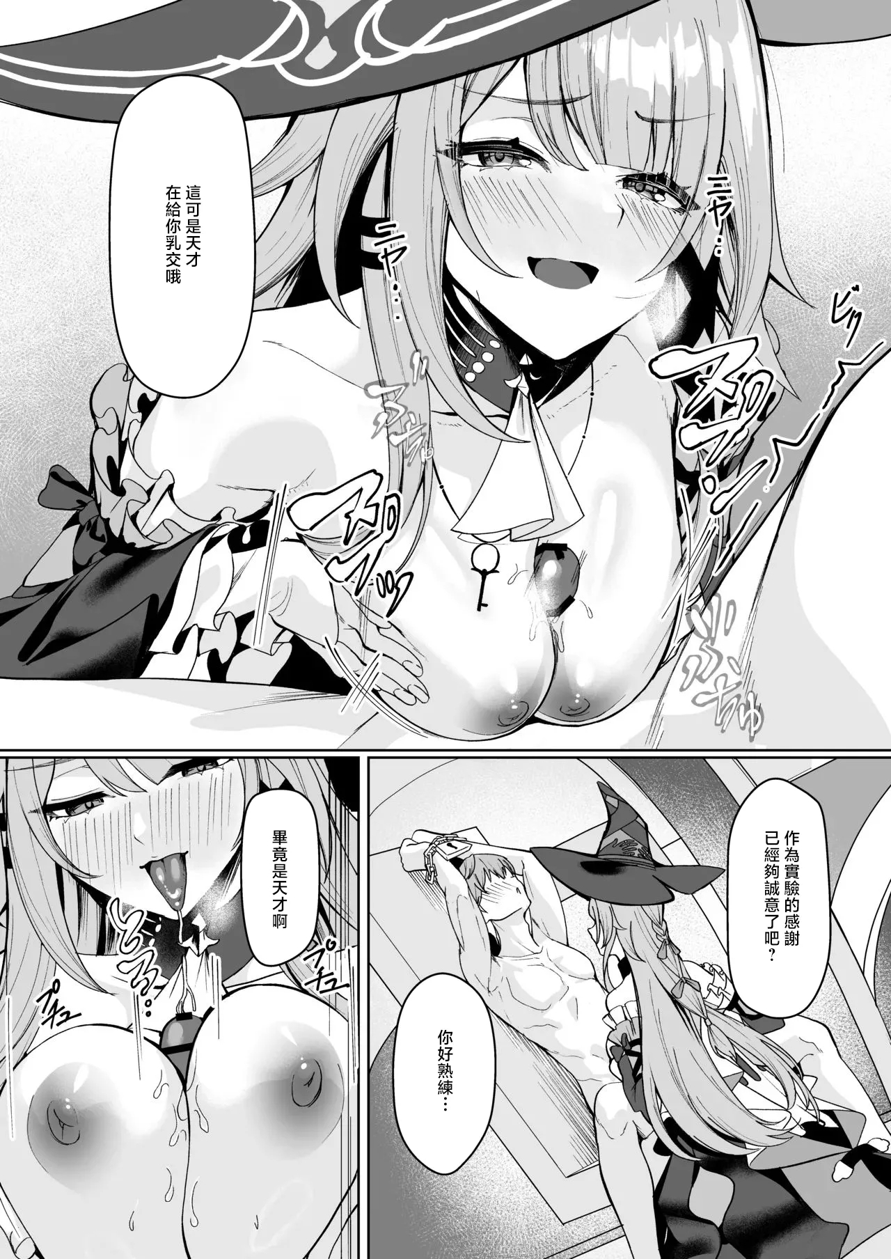 Madam Herta wa Caelus no Seishi ga Hoshii Rashii... - Page 3