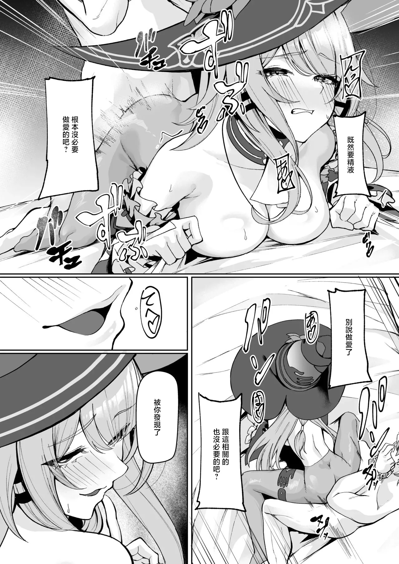 Madam Herta wa Caelus no Seishi ga Hoshii Rashii... - Page 8