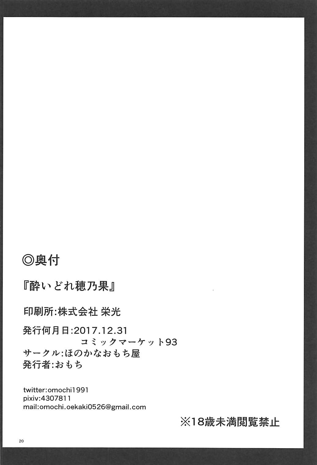 Yoidore Honoka - Page 21