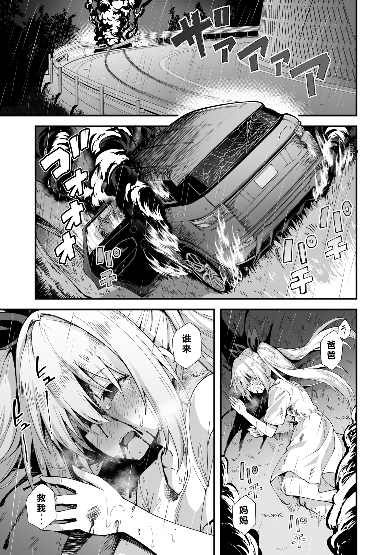 [悪転奏進 (黒糖ニッケ)] 快談都市伝説 突然性格が変わった幼馴染と恋愛してたら孕ませてしまった話 [中国翻訳]  [DL版] - Hentaiaz.com - 3