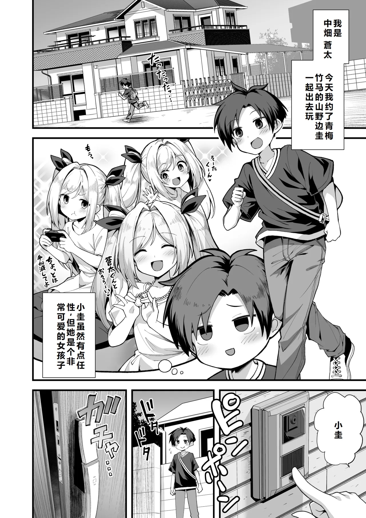 Kaidan Toshidensetsu Totsuzen Seikaku ga Kawatta Osananajimi to Icha Love shite tara Haramasete shimatta Hanashi - Page 6