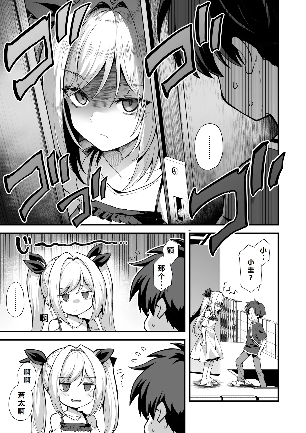 Kaidan Toshidensetsu Totsuzen Seikaku ga Kawatta Osananajimi to Icha Love shite tara Haramasete shimatta Hanashi - Page 7