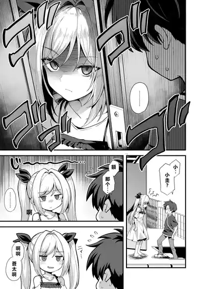 Kaidan Toshidensetsu Totsuzen Seikaku ga Kawatta Osananajimi to Icha Love shite tara Haramasete shimatta Hanashi 7