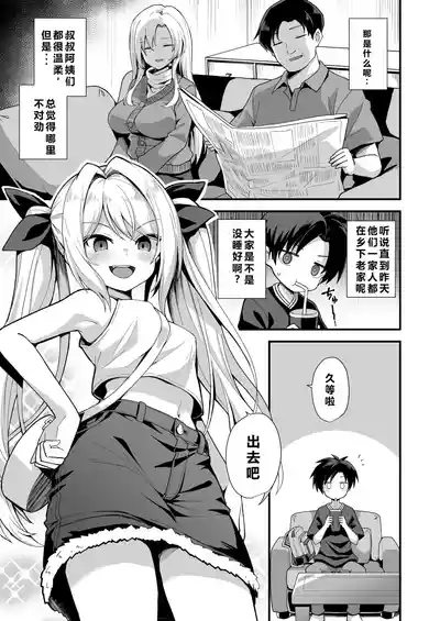 Kaidan Toshidensetsu Totsuzen Seikaku ga Kawatta Osananajimi to Icha Love shite tara Haramasete shimatta Hanashi 9