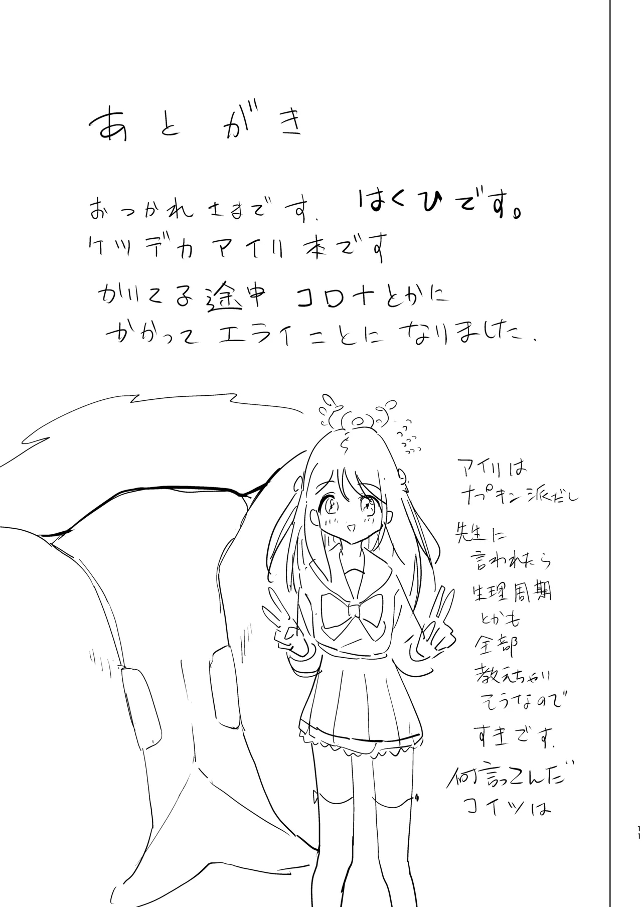 Choukyouzumi Airi Danshi Toile Tsurekomi Seikagai - Page 12