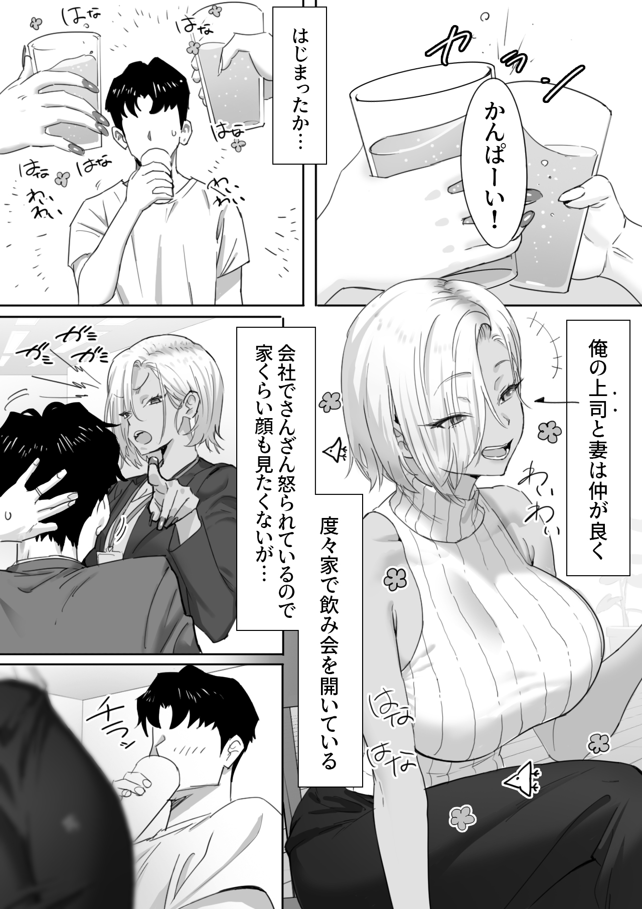 Onna Gyaru Joushi to Furin Suru Hanashi 1 - Page 2