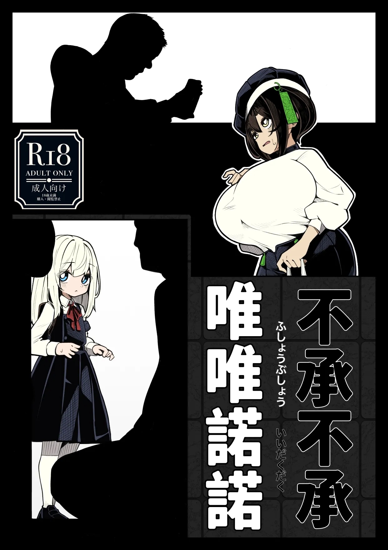 Fushoubushou Iidakudaku | 勉勉强强・唯唯诺诺 - Page 2