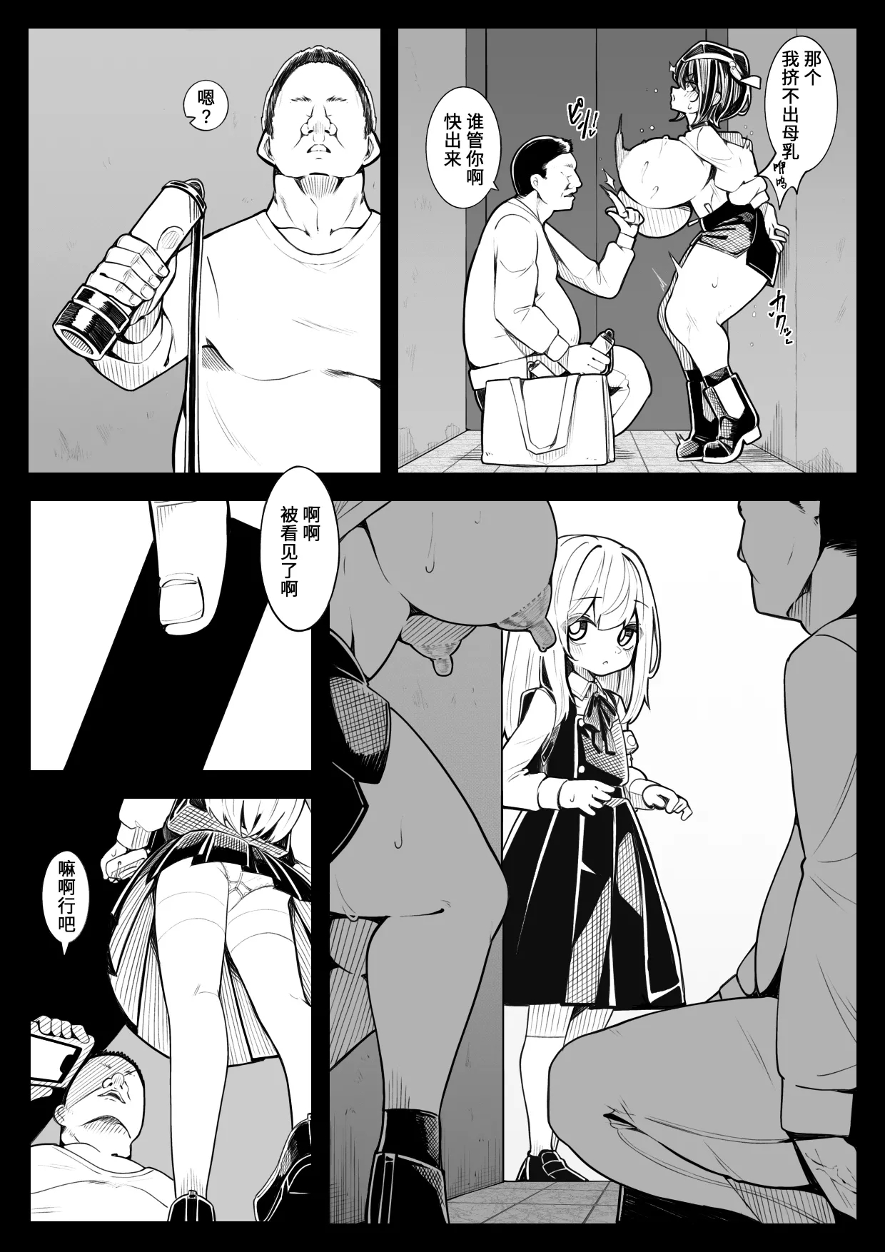 Fushoubushou Iidakudaku | 勉勉强强・唯唯诺诺 - Page 6