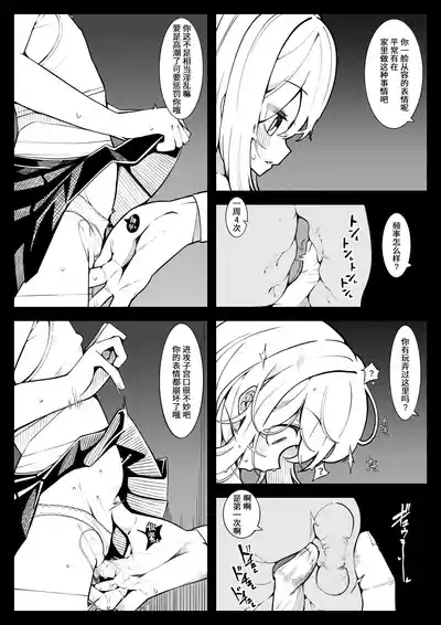 Fushoubushou Iidakudaku | 勉勉强强・唯唯诺诺 8