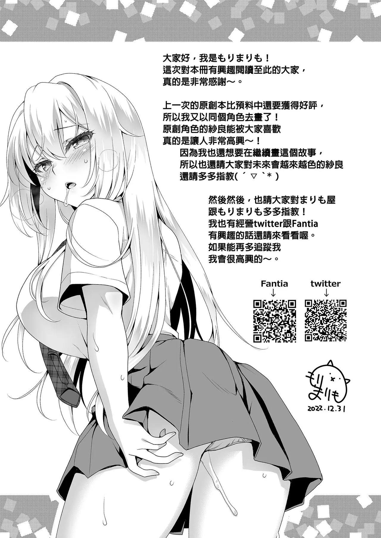 Ideal Girlfriend - Page 29