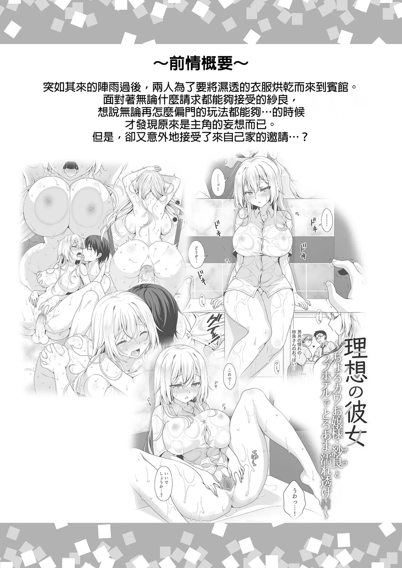 [まりも屋 (もりまりも)] 理想の彼女～なんでも受け入れてくれるちょろカワお嬢様・紗良と所構わずとろあま内緒のH～｜理想女友～與乖巧又可愛的大小姐・紗良在各種場所色色～ [中文] [無修正] - Hentaiaz.com - 3