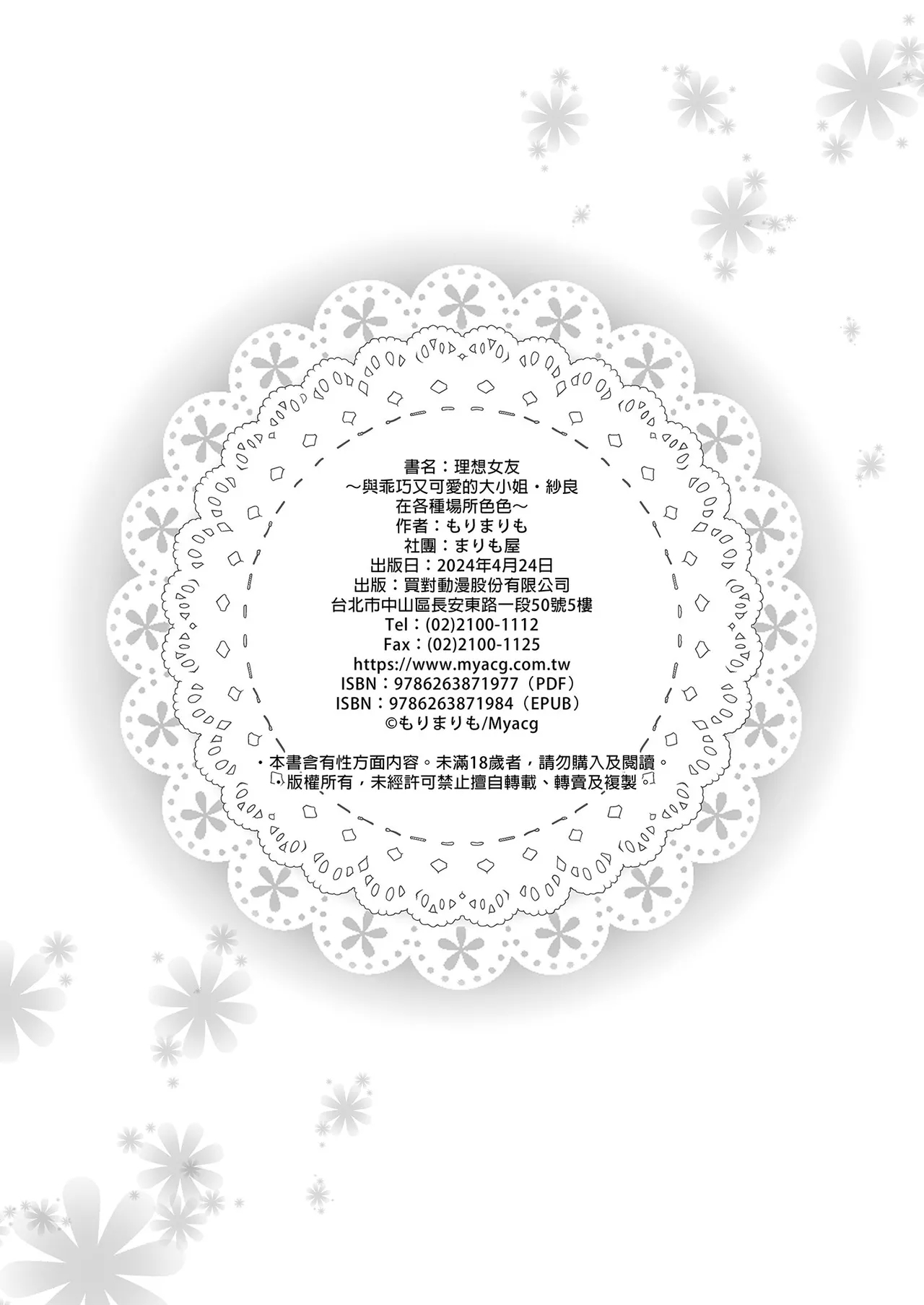 Ideal Girlfriend - Page 30