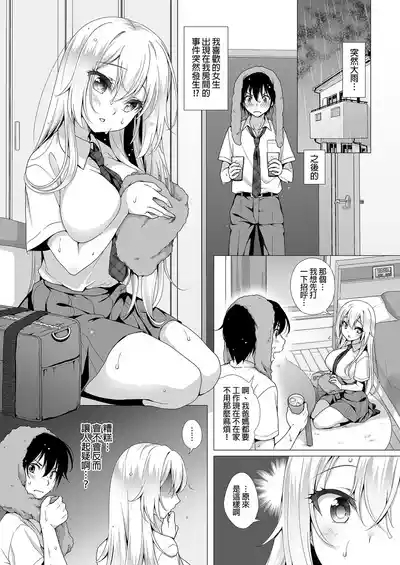 Ideal Girlfriend 5