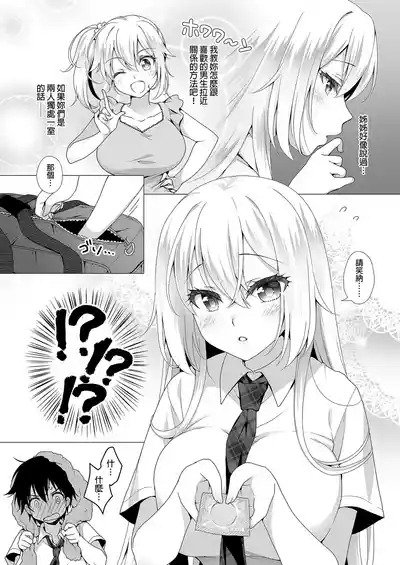 Ideal Girlfriend 6